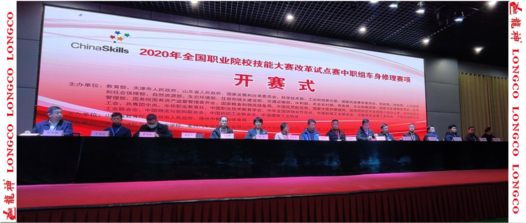 2020年全國(guó)職業(yè)院校技能大賽改革試點(diǎn)賽（中職組·車身修理）圓滿完成！